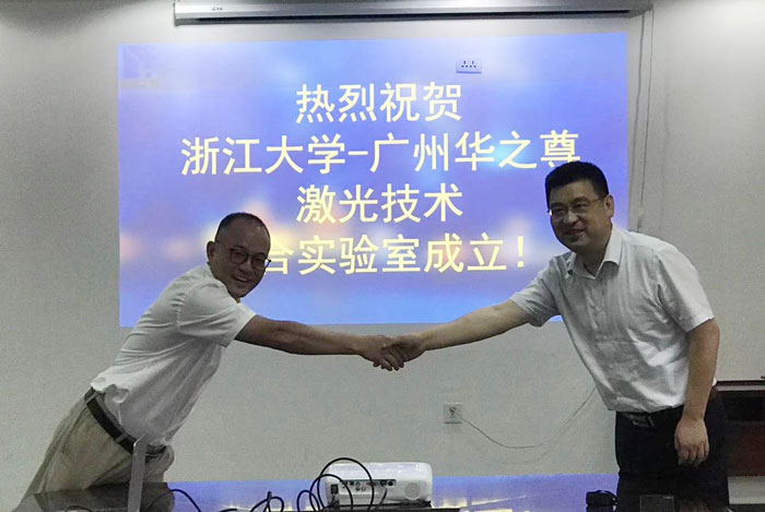 激光技術(shù)聯(lián)合實驗室