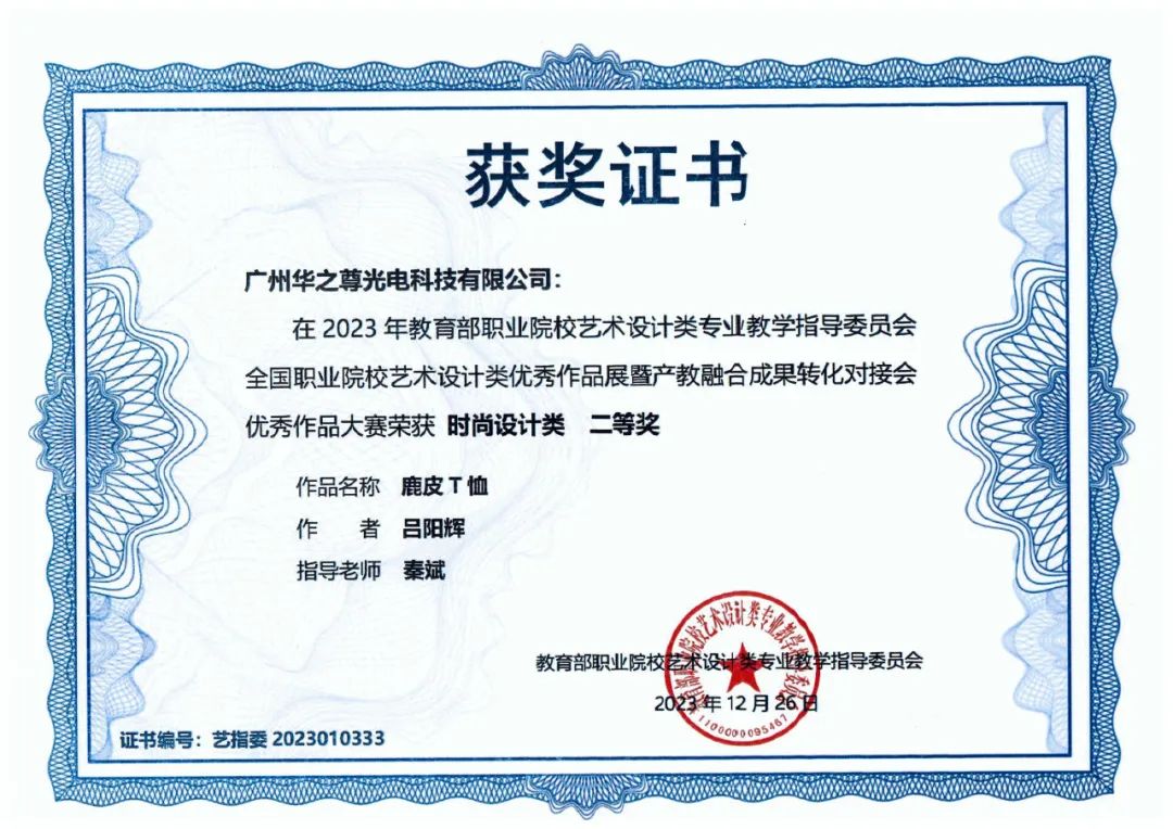 時尚設(shè)計類證書